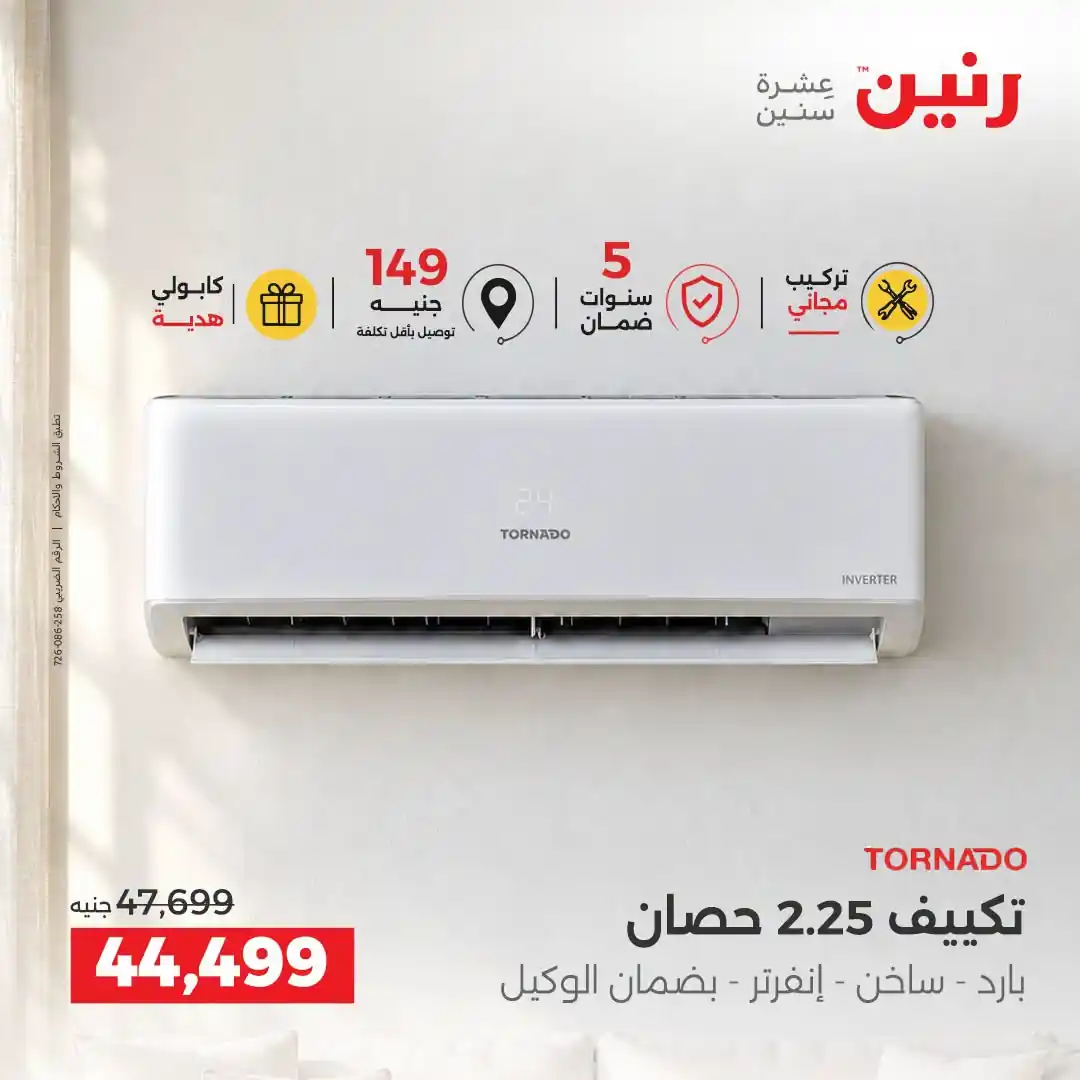 عروض رنين اليوم صفحة 11