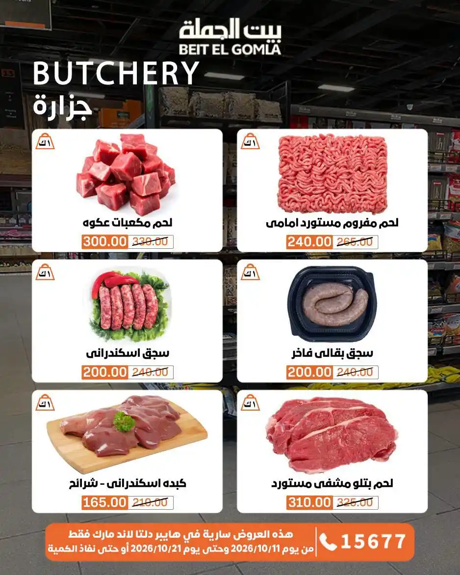 عروض بيت الجملة اليوم صفحة 11