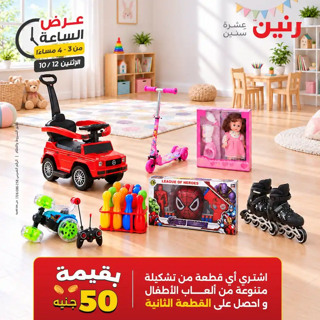 عروض رنين اليوم صفحة 11