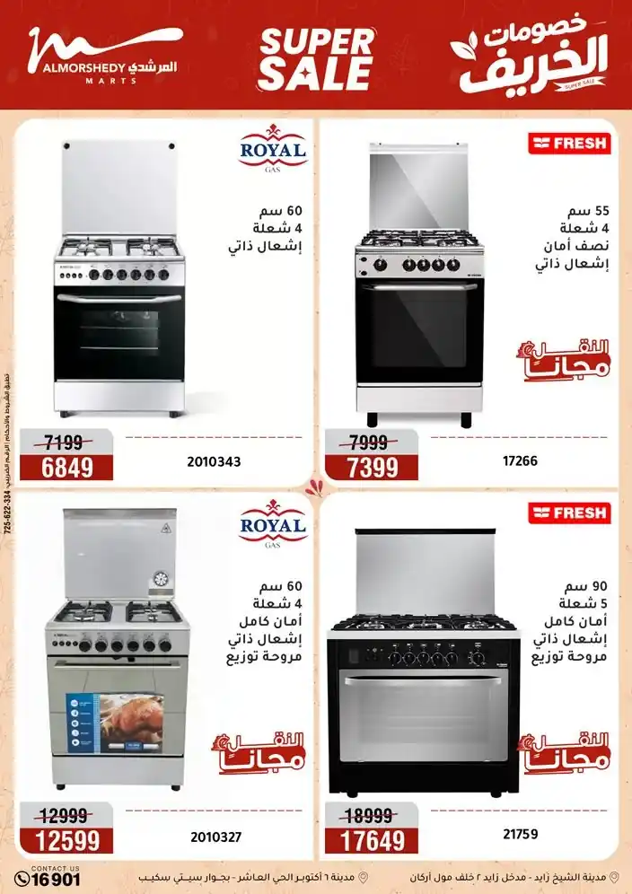 عروض المرشدى اليوم صفحة 11