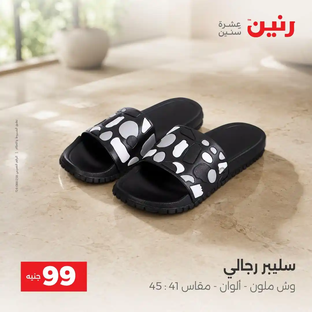 عروض رنين اليوم صفحة 11