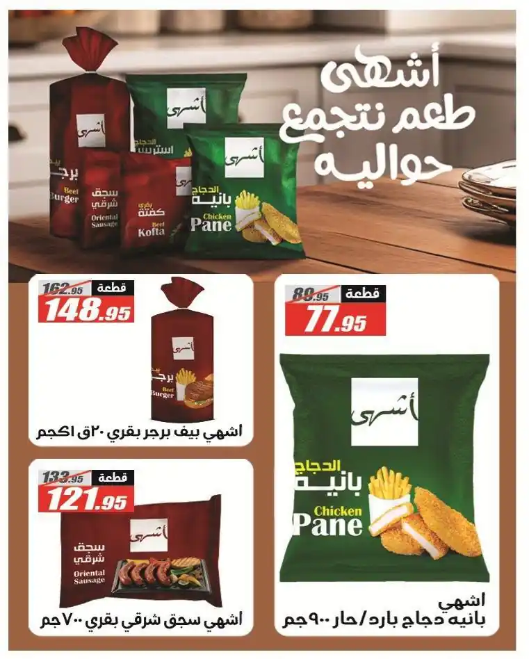 عروض الفرجانى اليوم صفحة 11