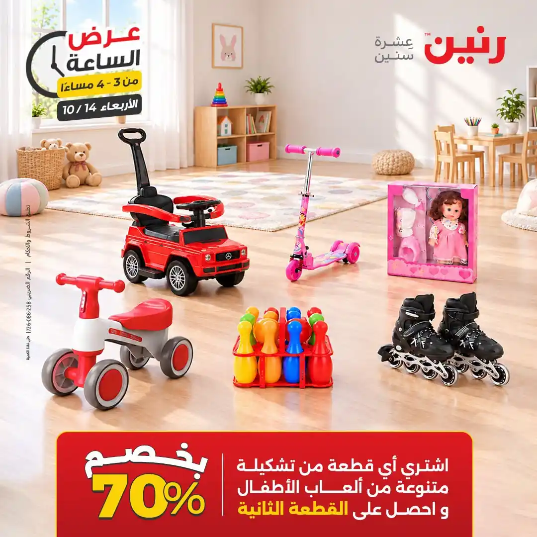 عروض رنين اليوم صفحة 11