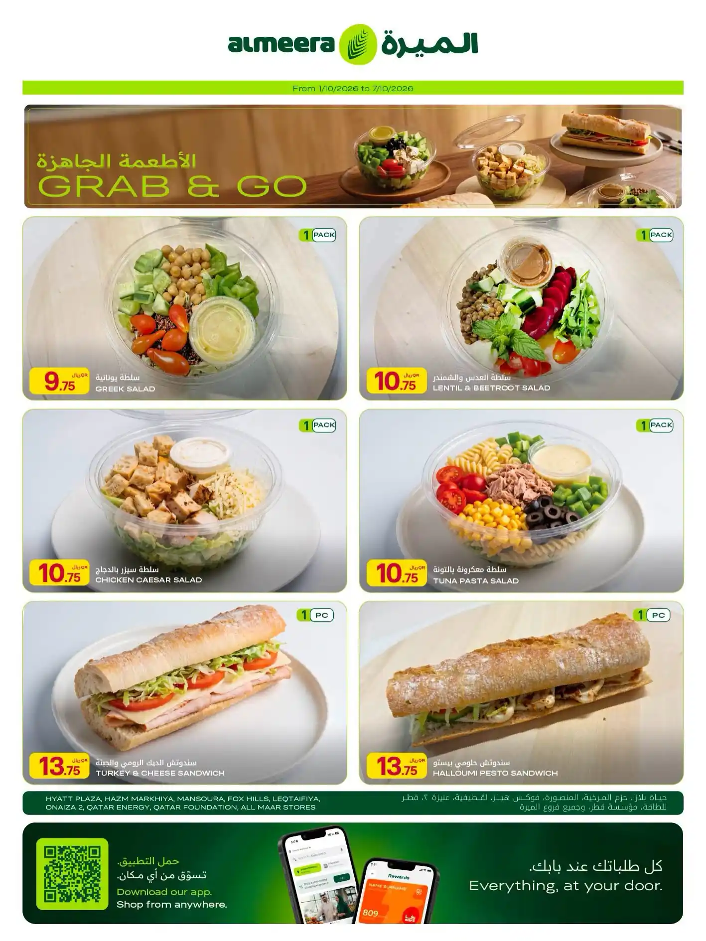 عروض الميرة قطر اليوم صفحة 11