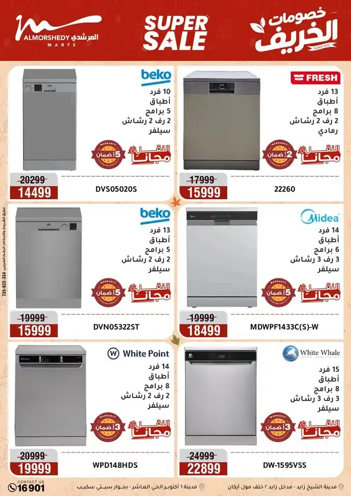 عروض المرشدى اليوم صفحة 11