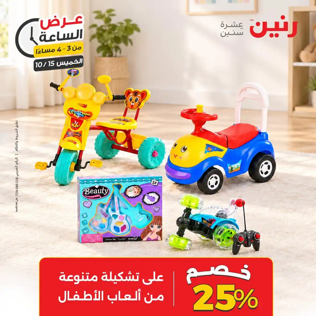 عروض رنين اليوم صفحة 11