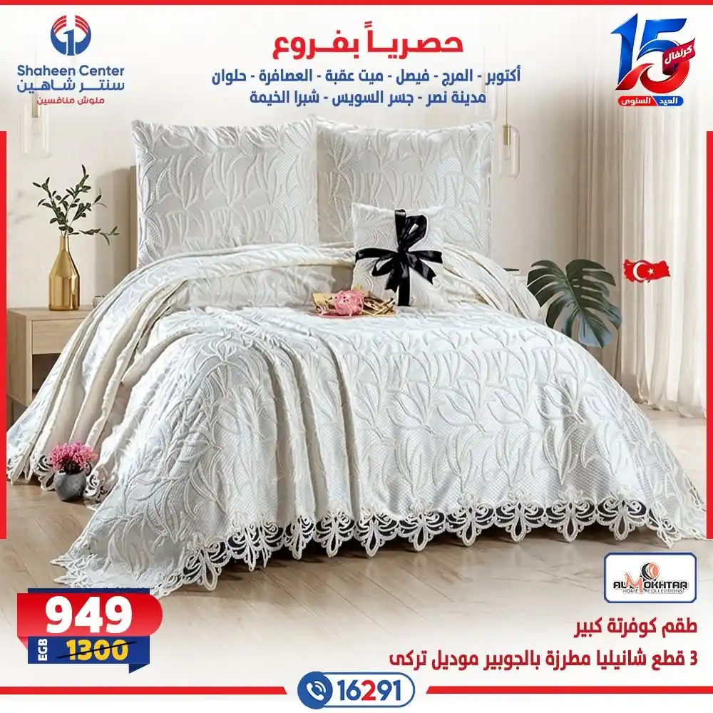 عروض سنتر شاهين اليوم صفحة 11