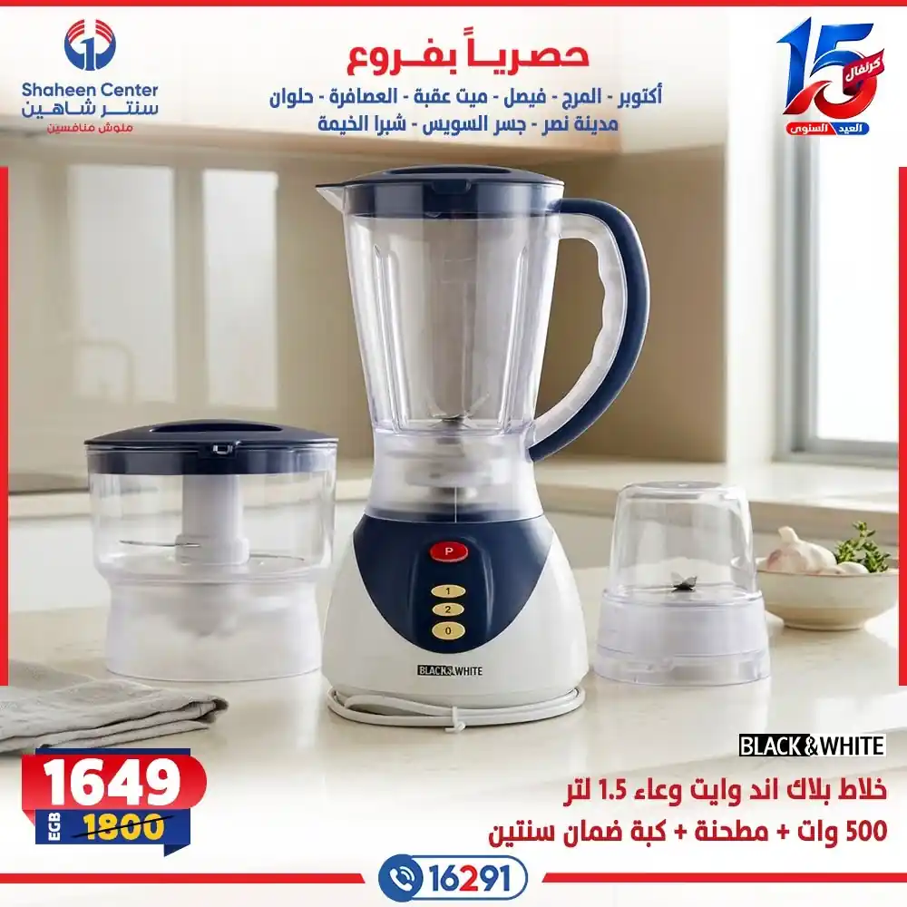 عروض سنتر شاهين اليوم صفحة 11