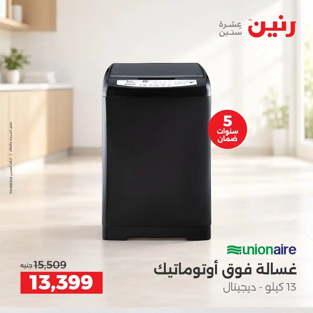 عروض رنين اليوم صفحة 11