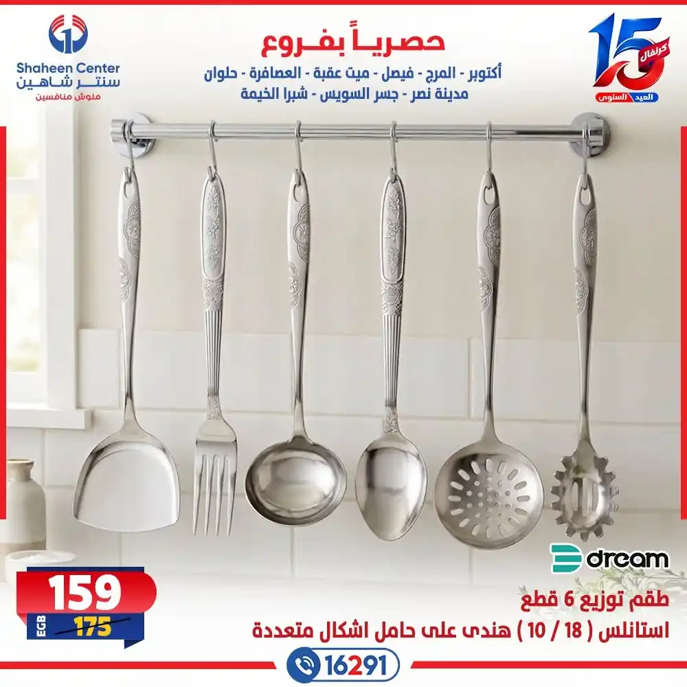 عروض سنتر شاهين اليوم صفحة 11