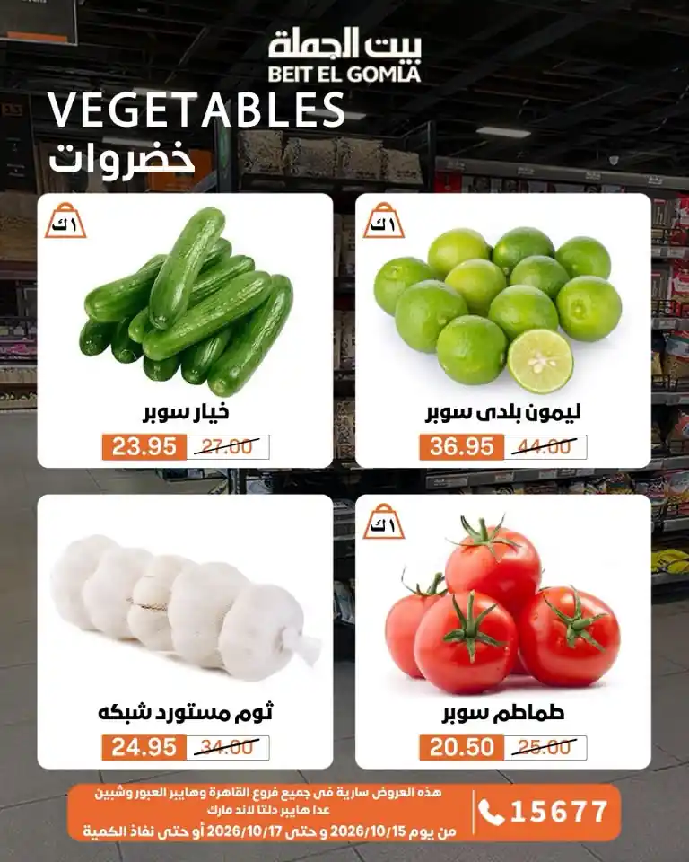 عروض بيت الجملة اليوم صفحة 11