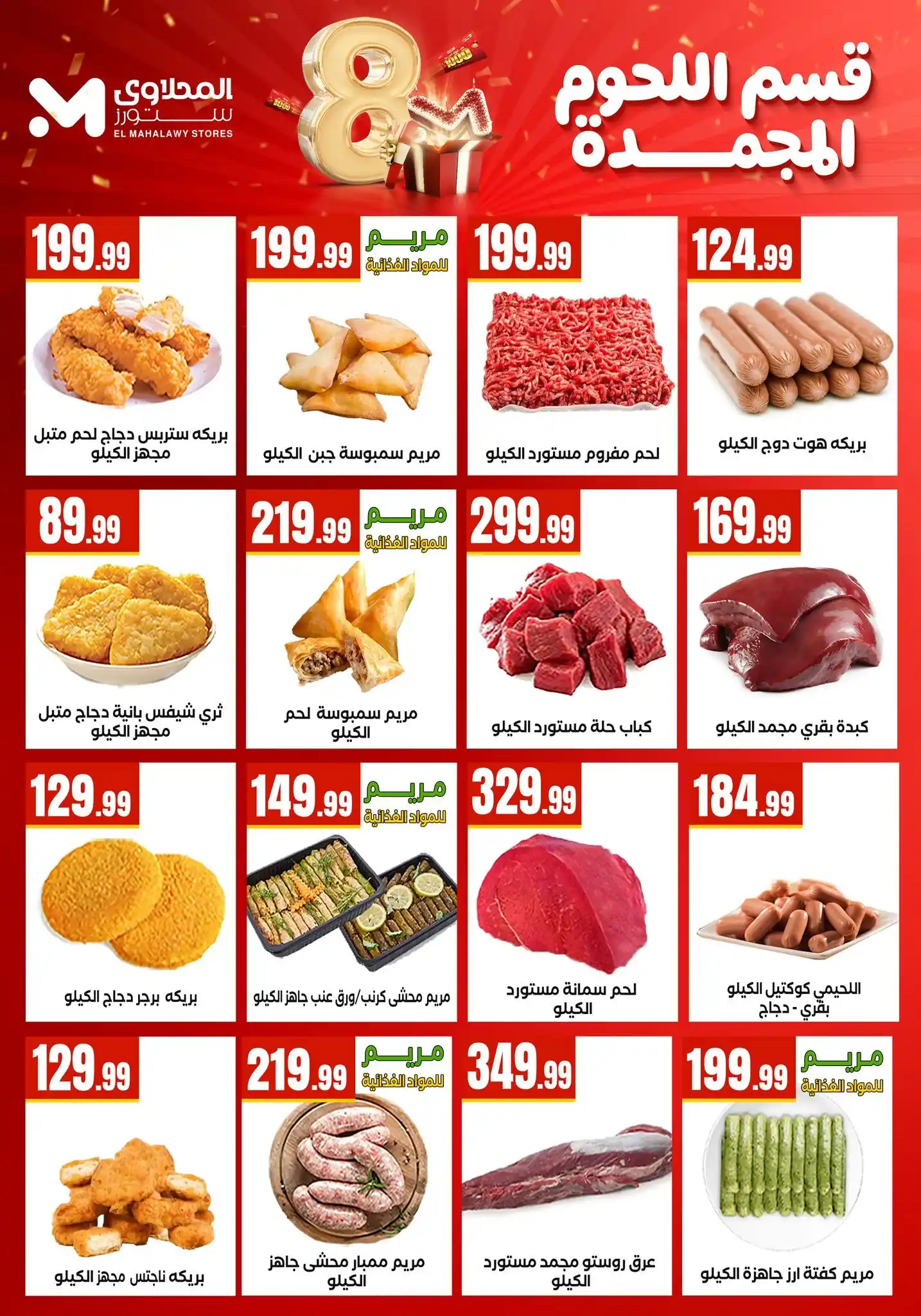 عروض المحلاوى ستورز صفحة 11