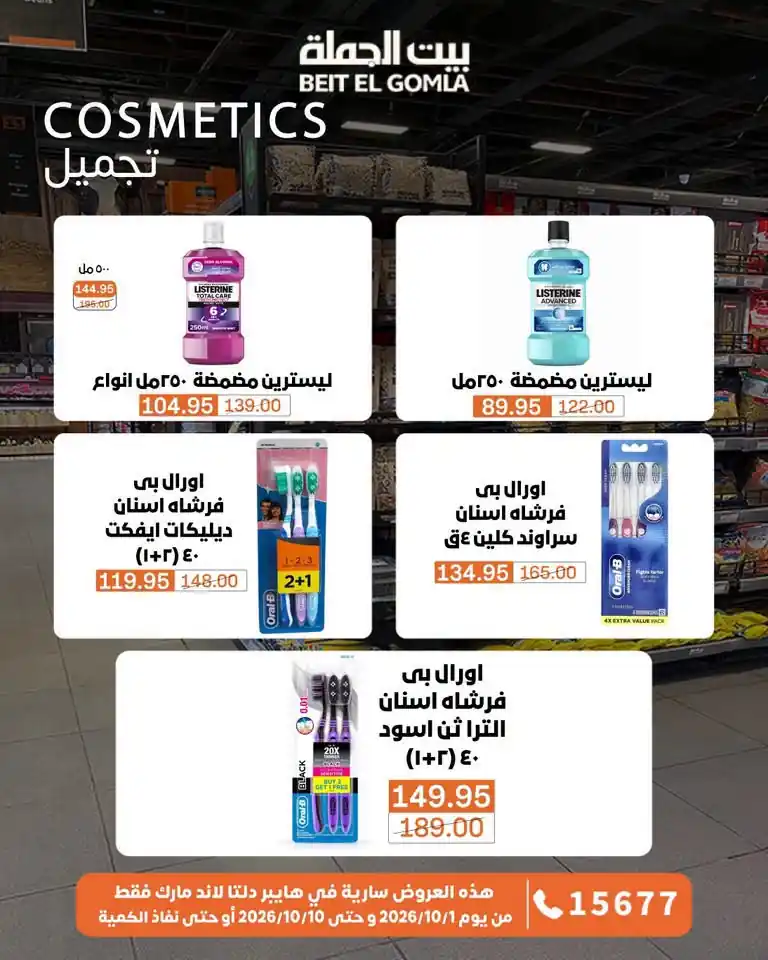 عروض بيت الجملة اليوم صفحة 11