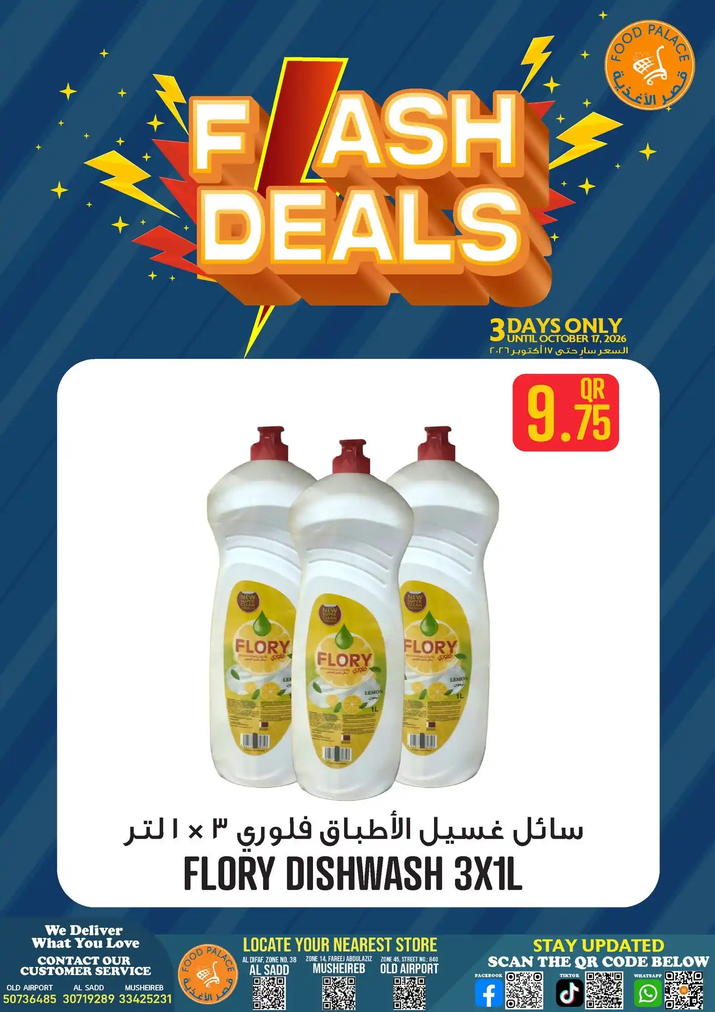 عروض قصر الأغذية قطر صفحة 11