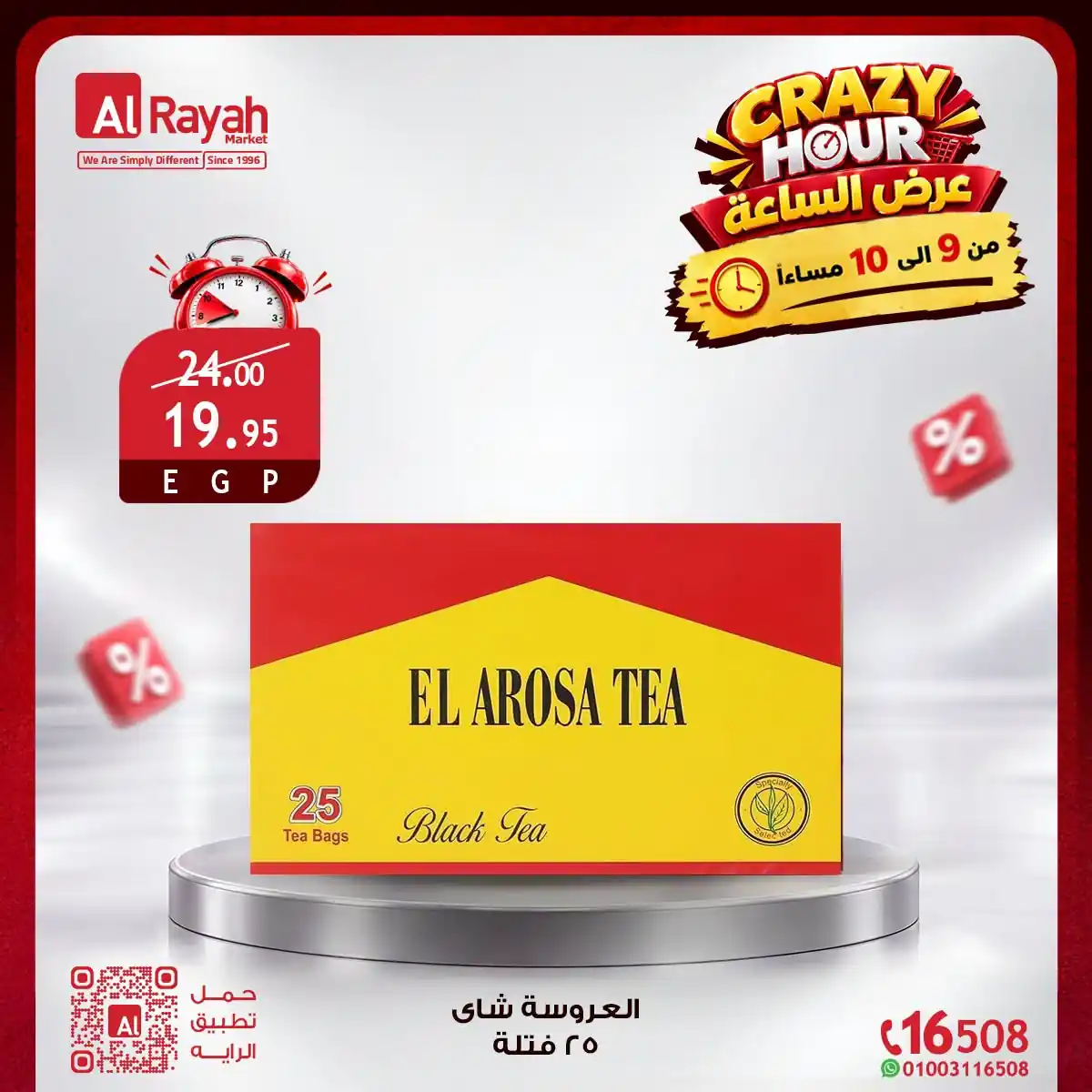 عروض الراية ماركت صفحة 11