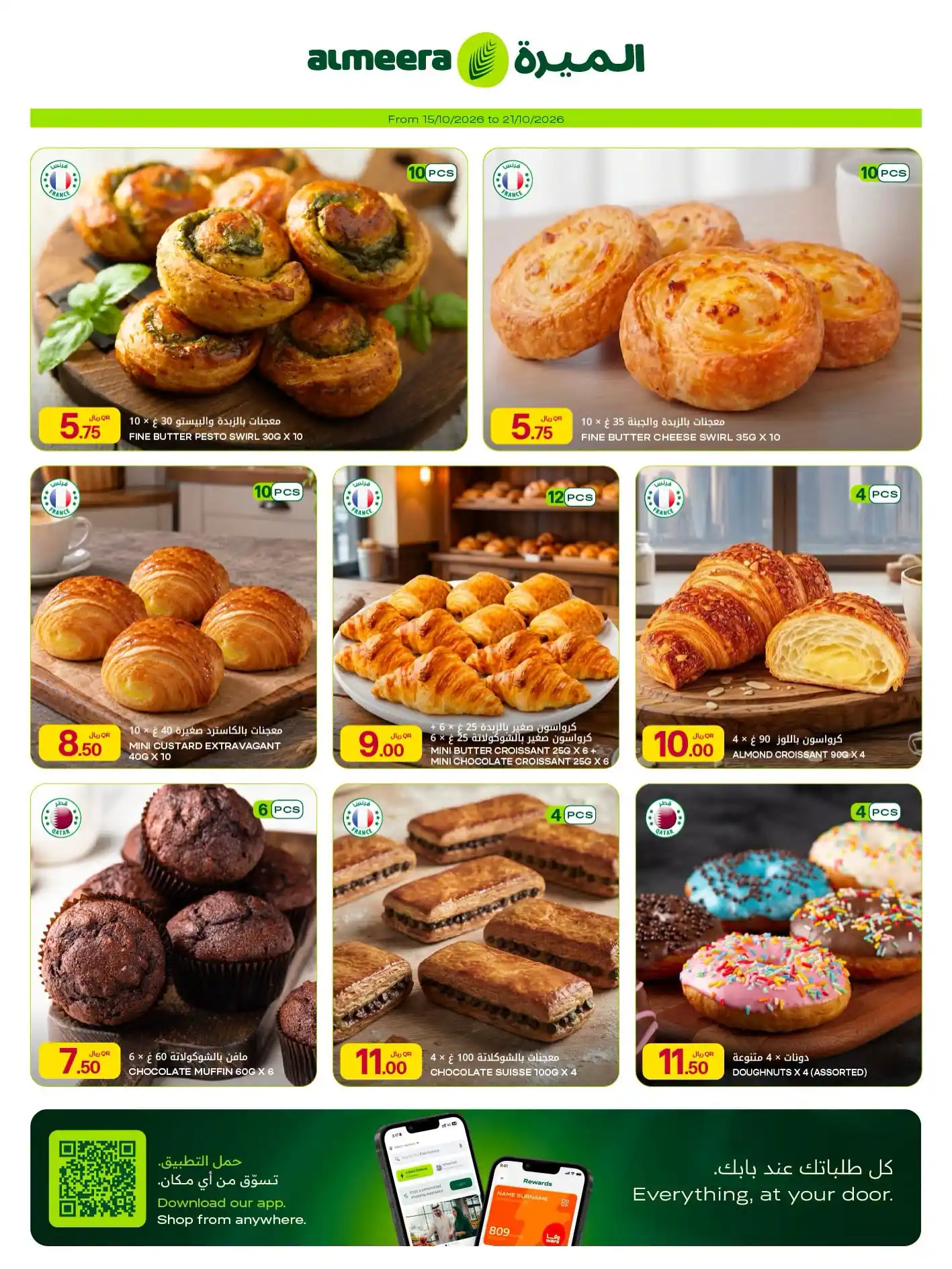 عروض الميرة قطر اليوم صفحة 11
