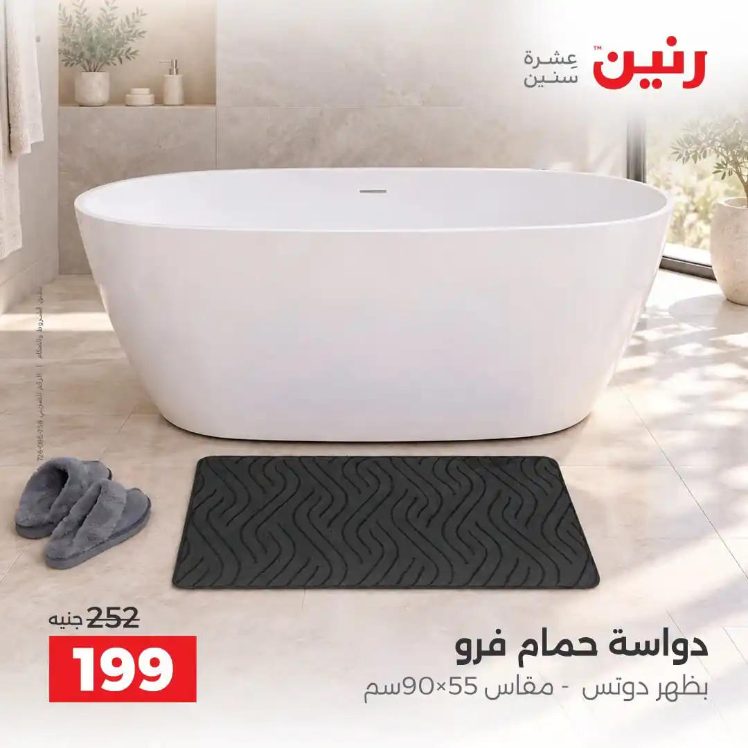 عروض رنين اليوم صفحة 11