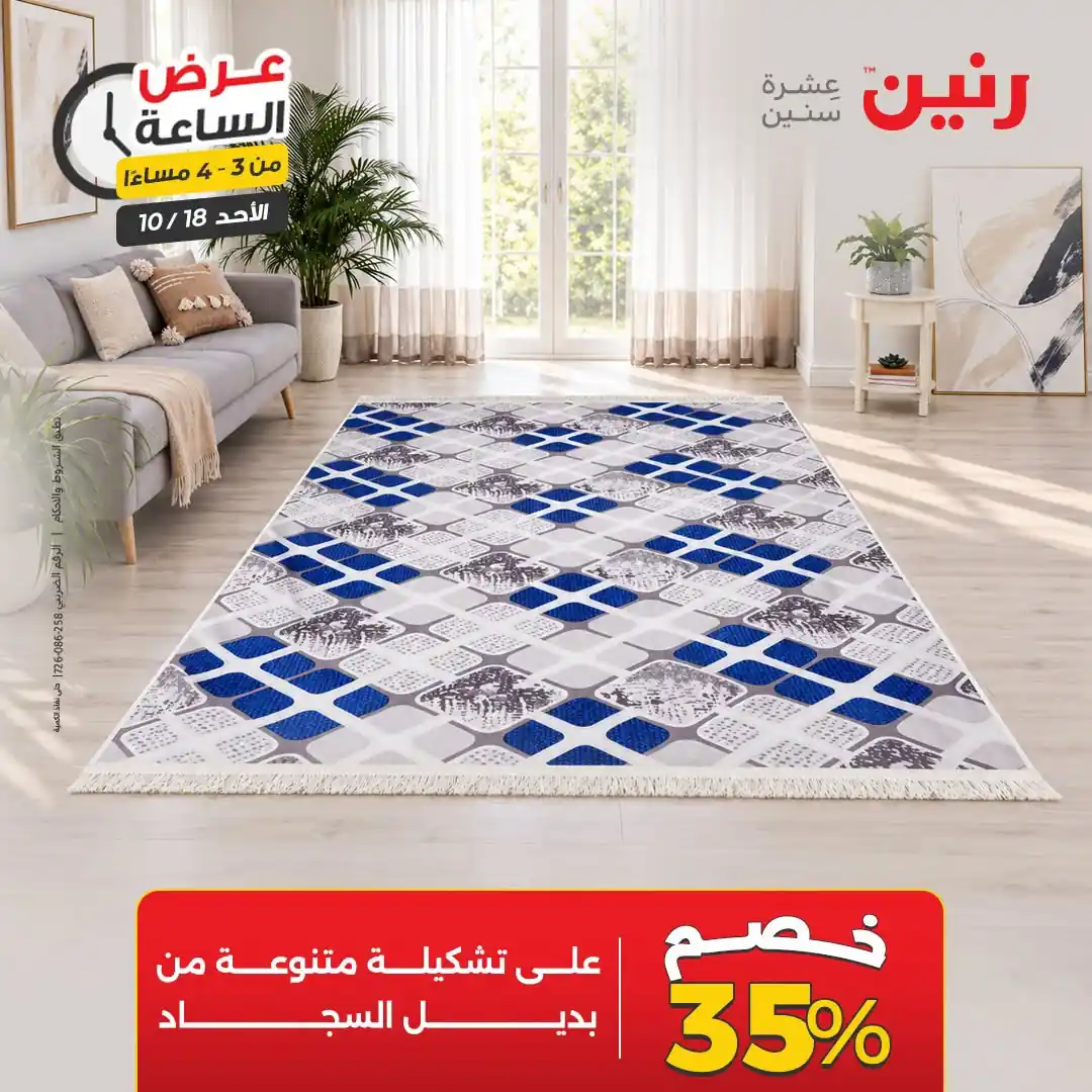 عروض رنين اليوم صفحة 11