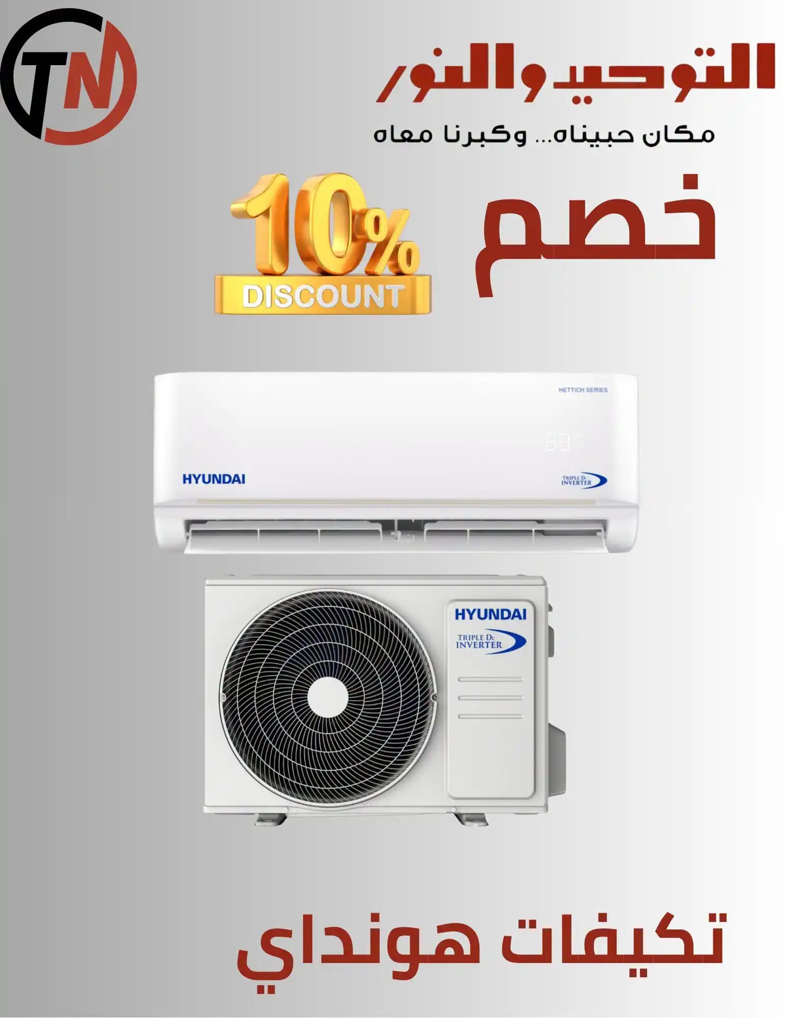 عروض التوحيد والنور اليوم صفحة 11