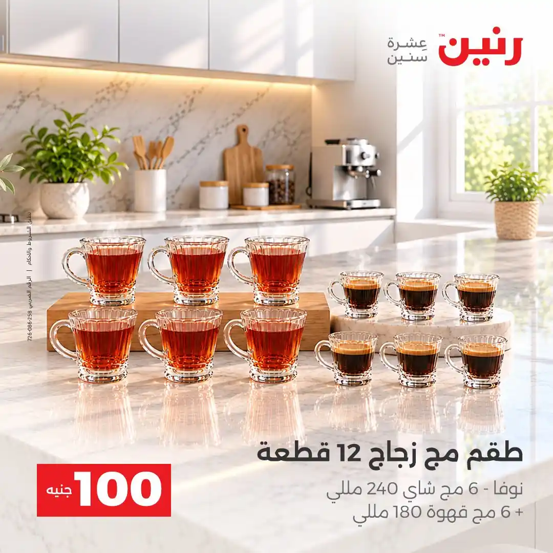 عروض رنين اليوم صفحة 11