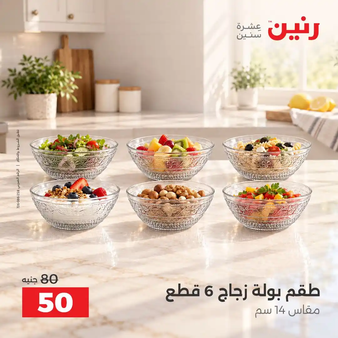 عروض رنين اليوم صفحة 11