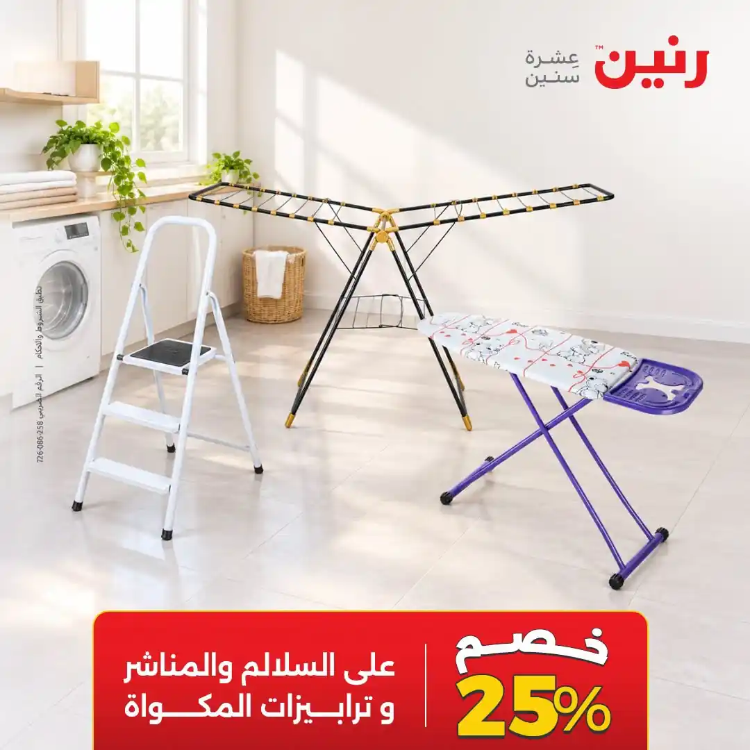 عروض رنين اليوم صفحة 11