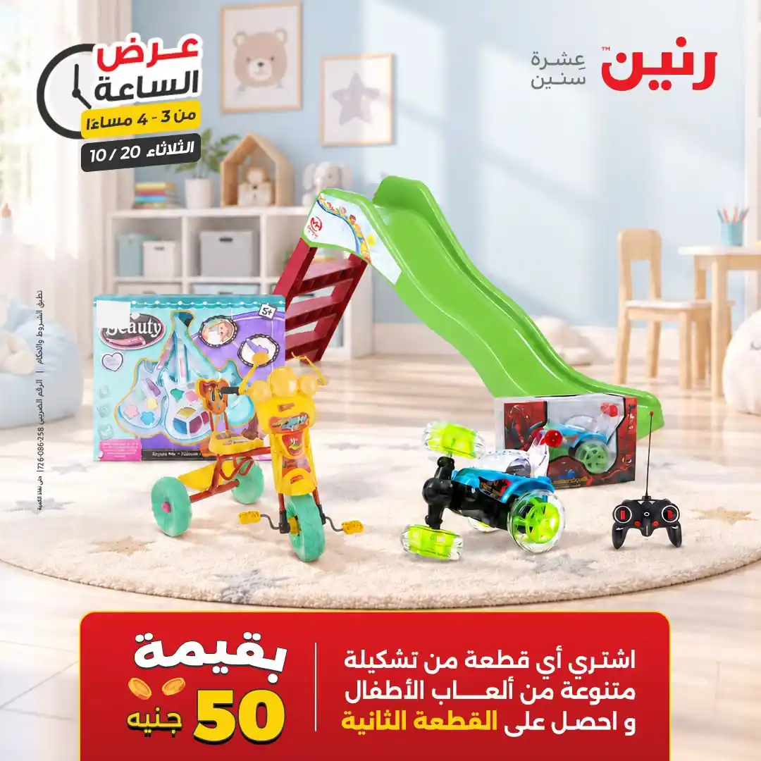 عروض رنين اليوم صفحة 11