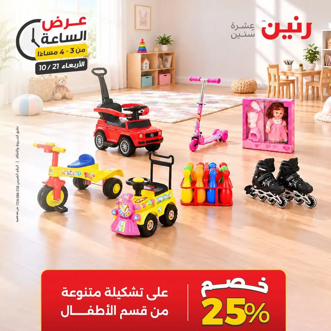عروض رنين اليوم صفحة 11