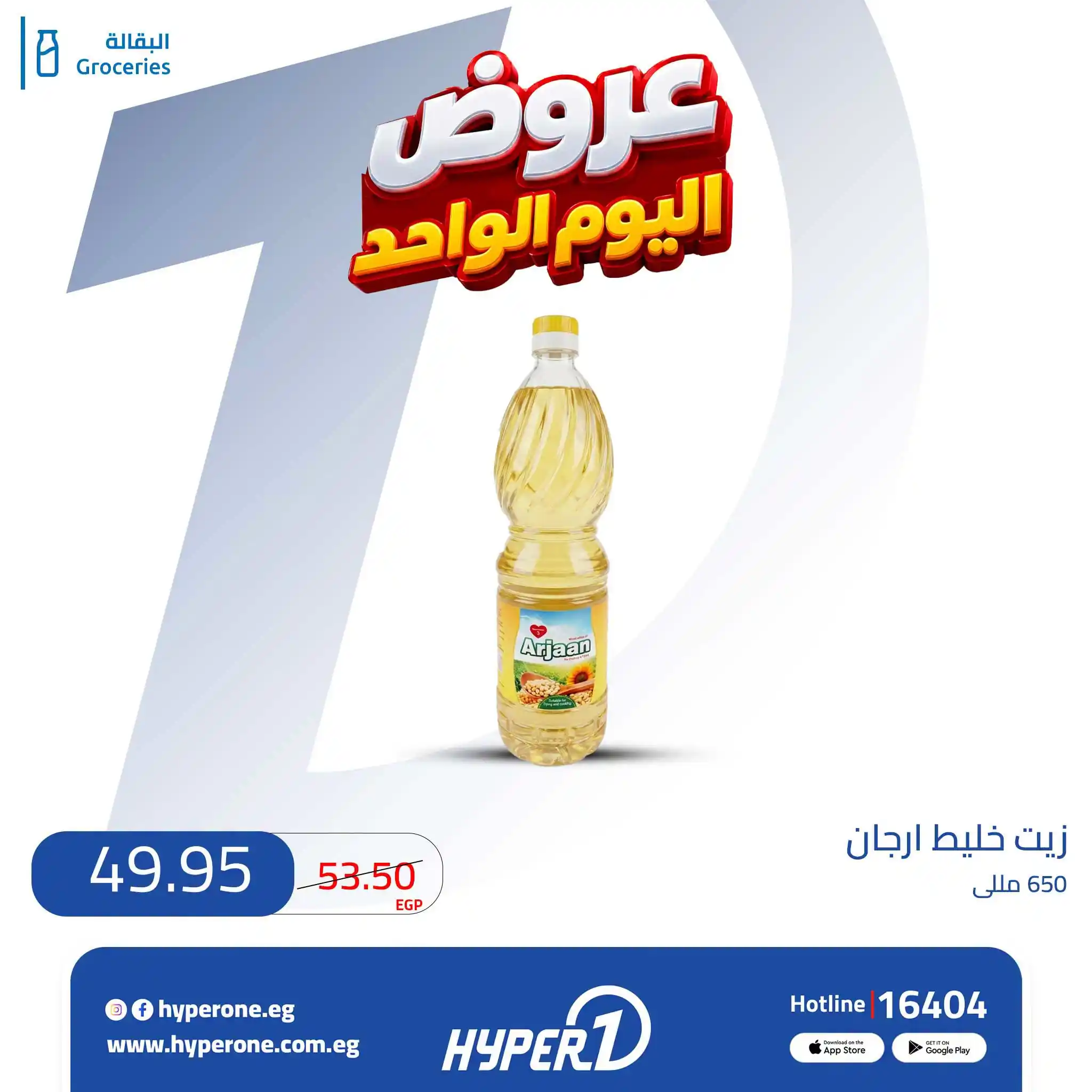 عروض هايبروان اليوم صفحة 11