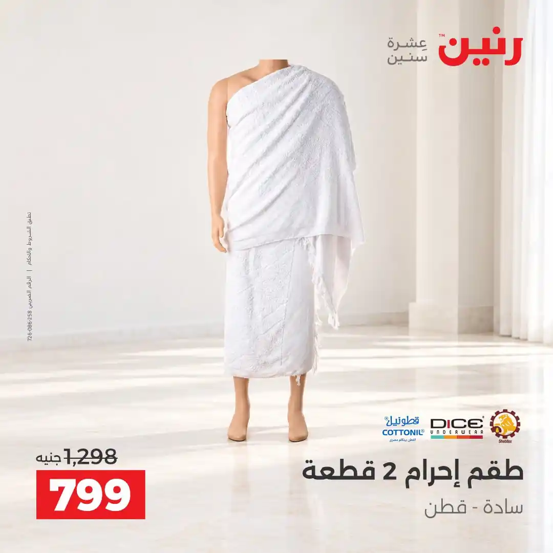 عروض رنين اليوم صفحة 11