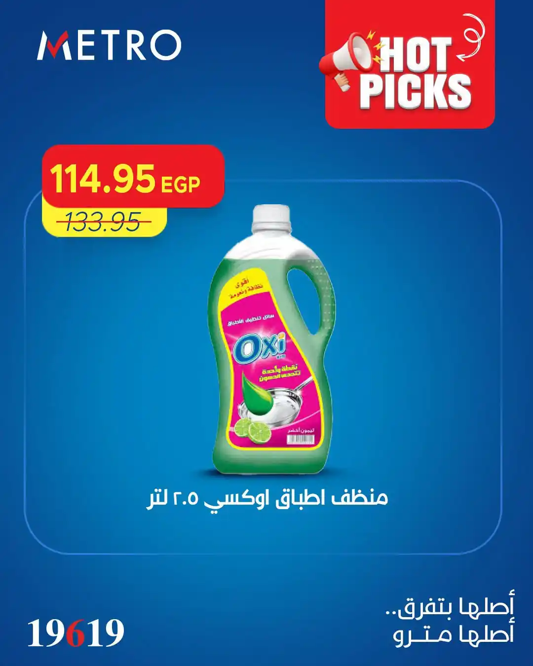عروض مترو ماركت اليوم صفحة 11