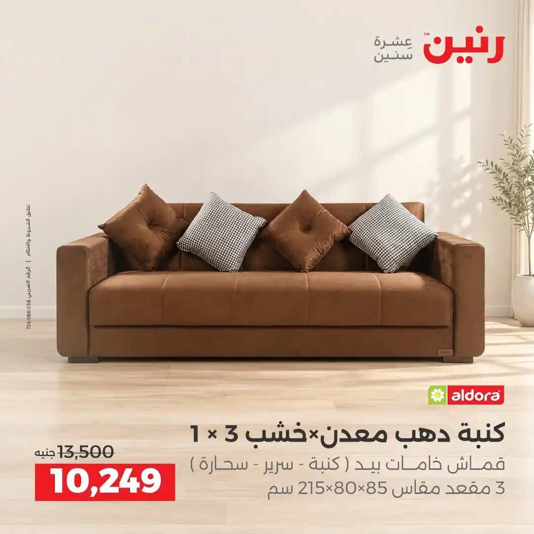 عروض رنين اليوم صفحة 11