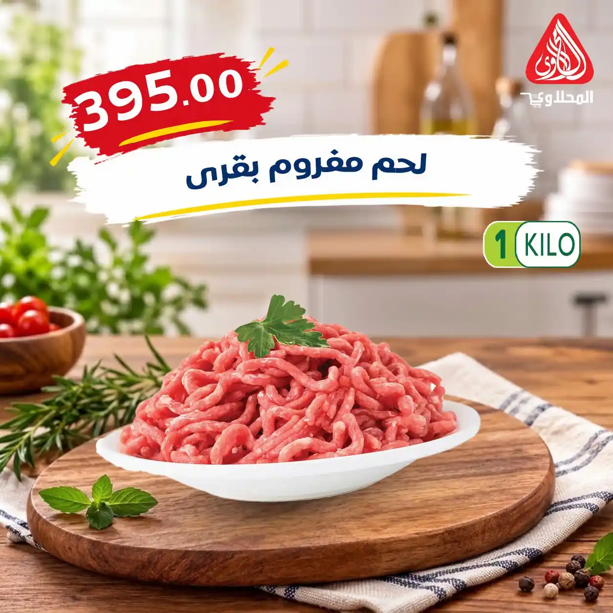 عروض المحلاوى ماركت صفحة 11