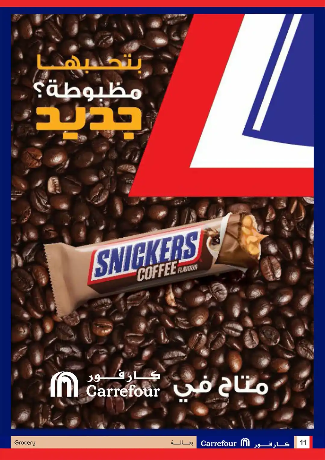 عروض كارفور اليوم صفحة 11