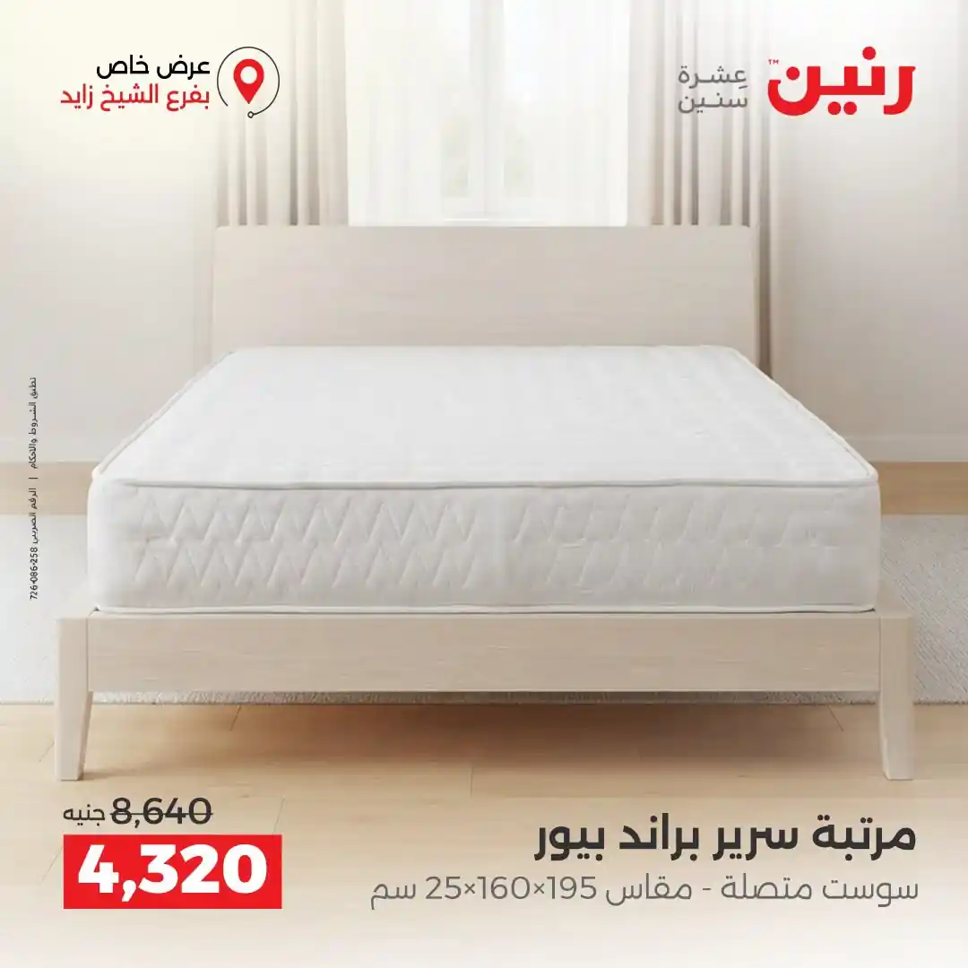 عروض رنين اليوم صفحة 11