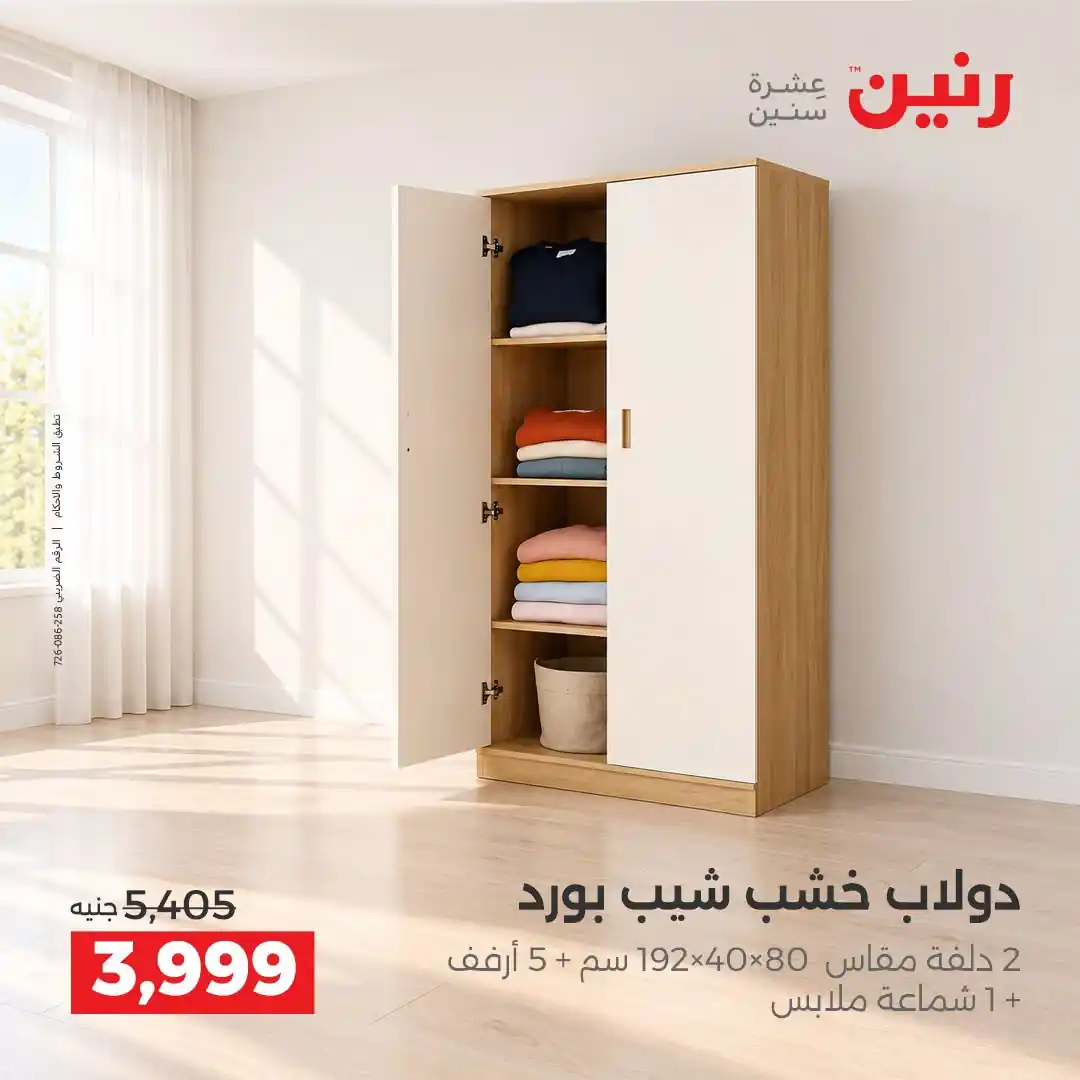 عروض رنين اليوم صفحة 11