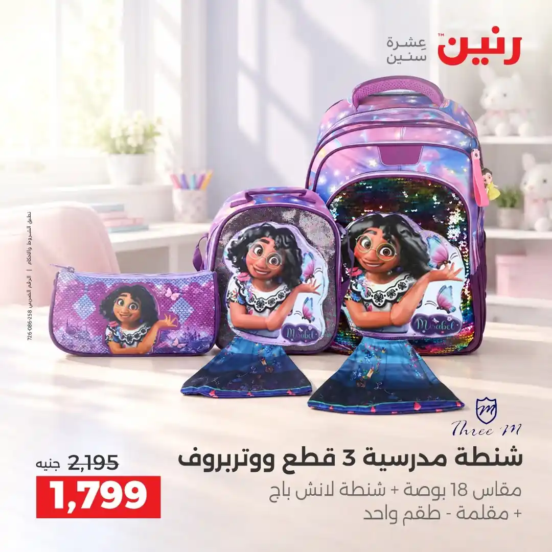 عروض رنين اليوم صفحة 11