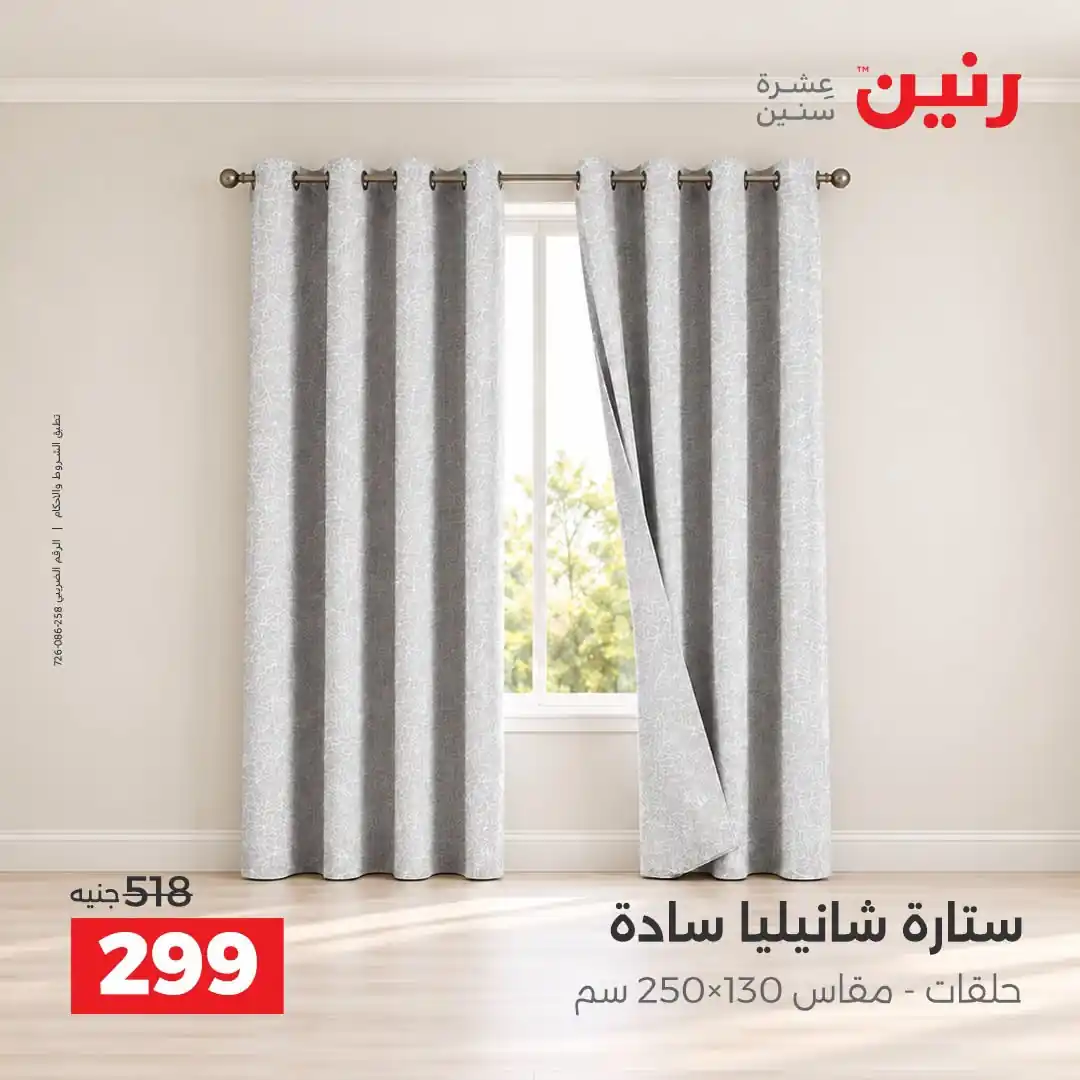 عروض رنين اليوم صفحة 11