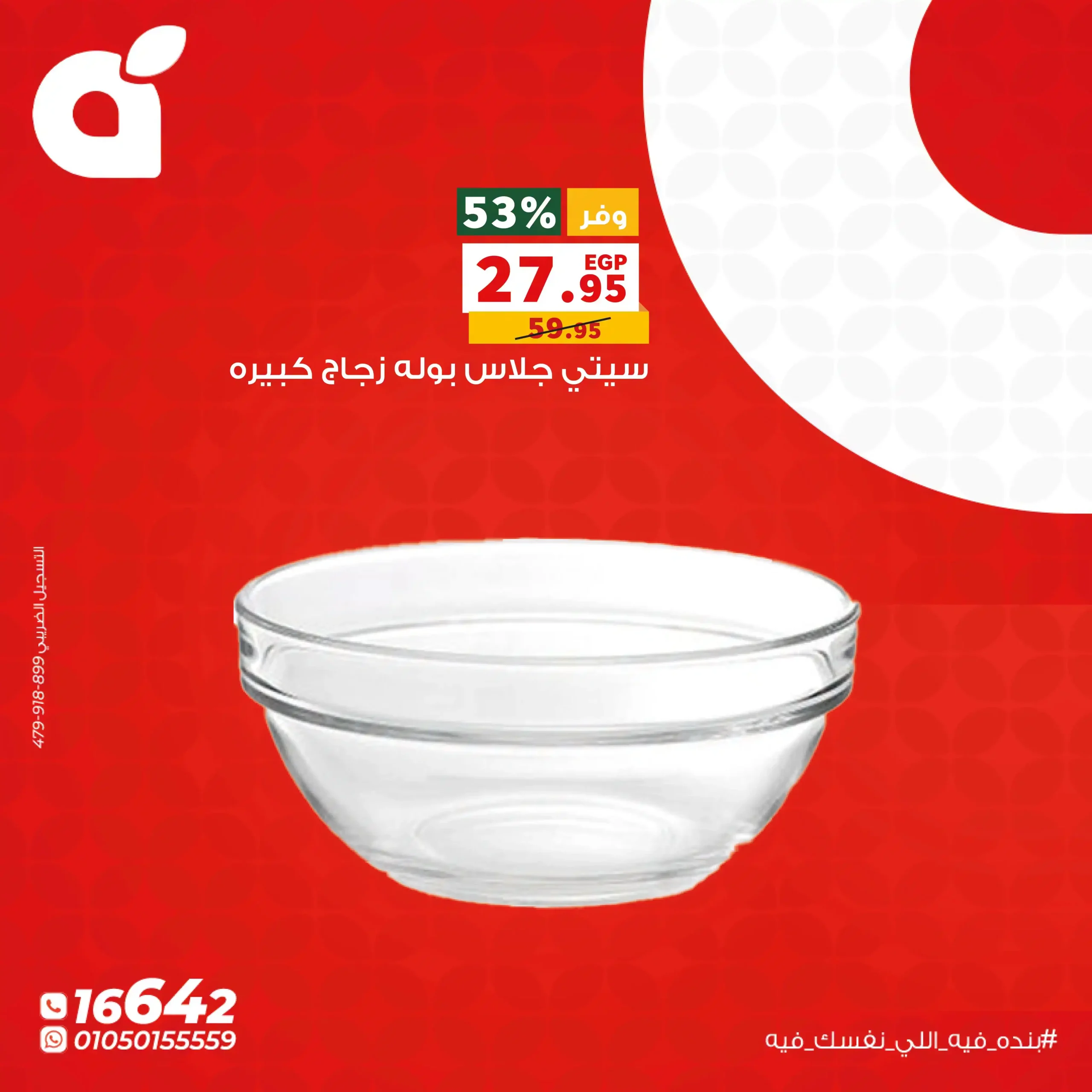عروض بنده مصر صفحة 11