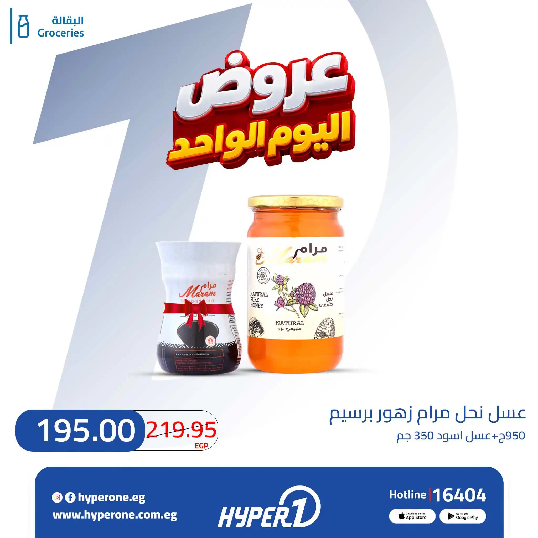 عروض هايبروان اليوم صفحة 11