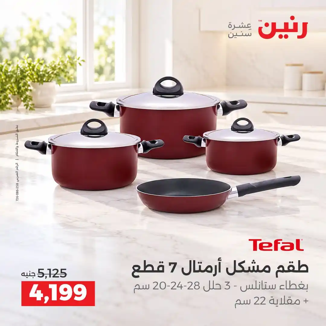عروض رنين اليوم صفحة 11
