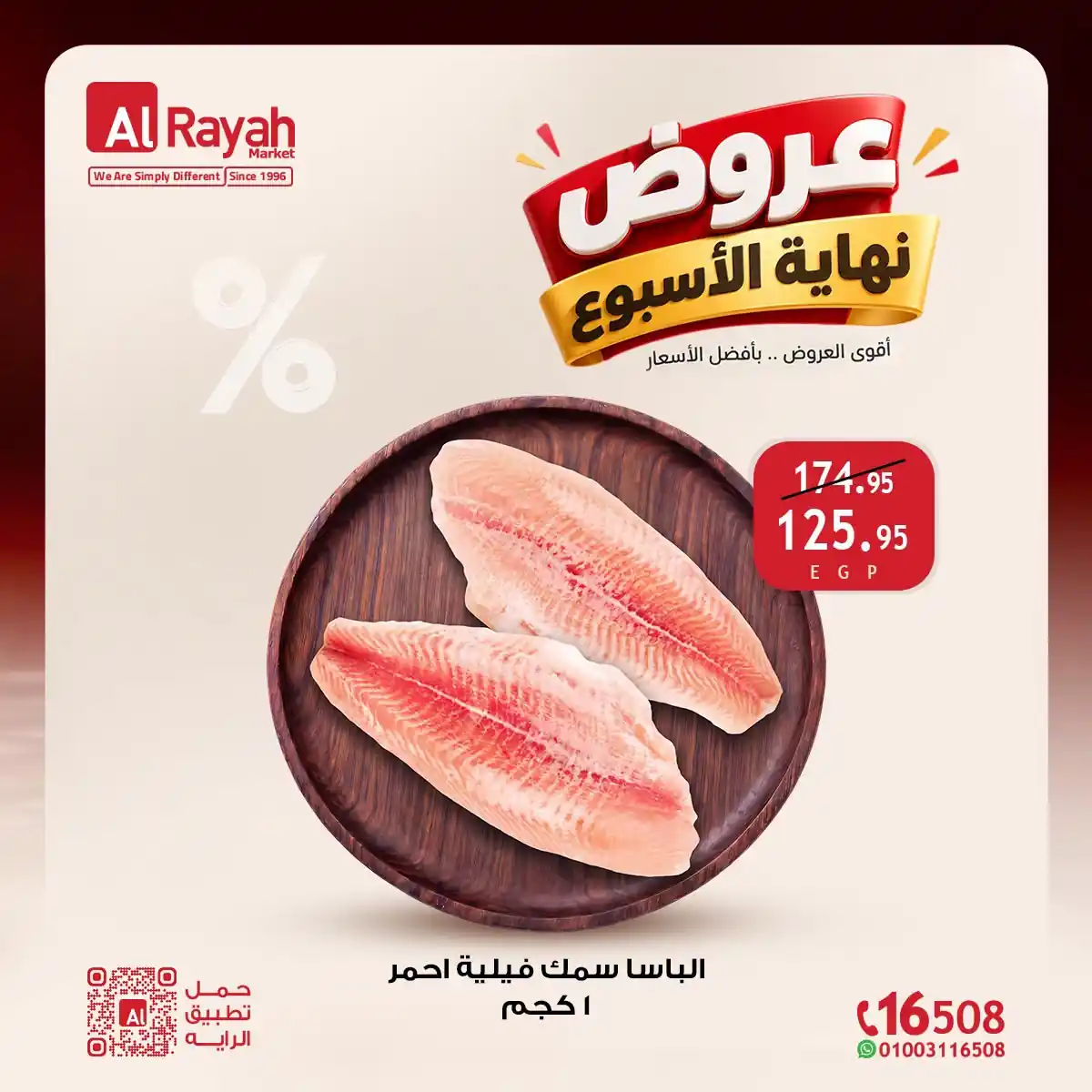 عروض الراية ماركت 22 حتى 24 أكتوبر 2026 نهاية الاسبوع صورة 10