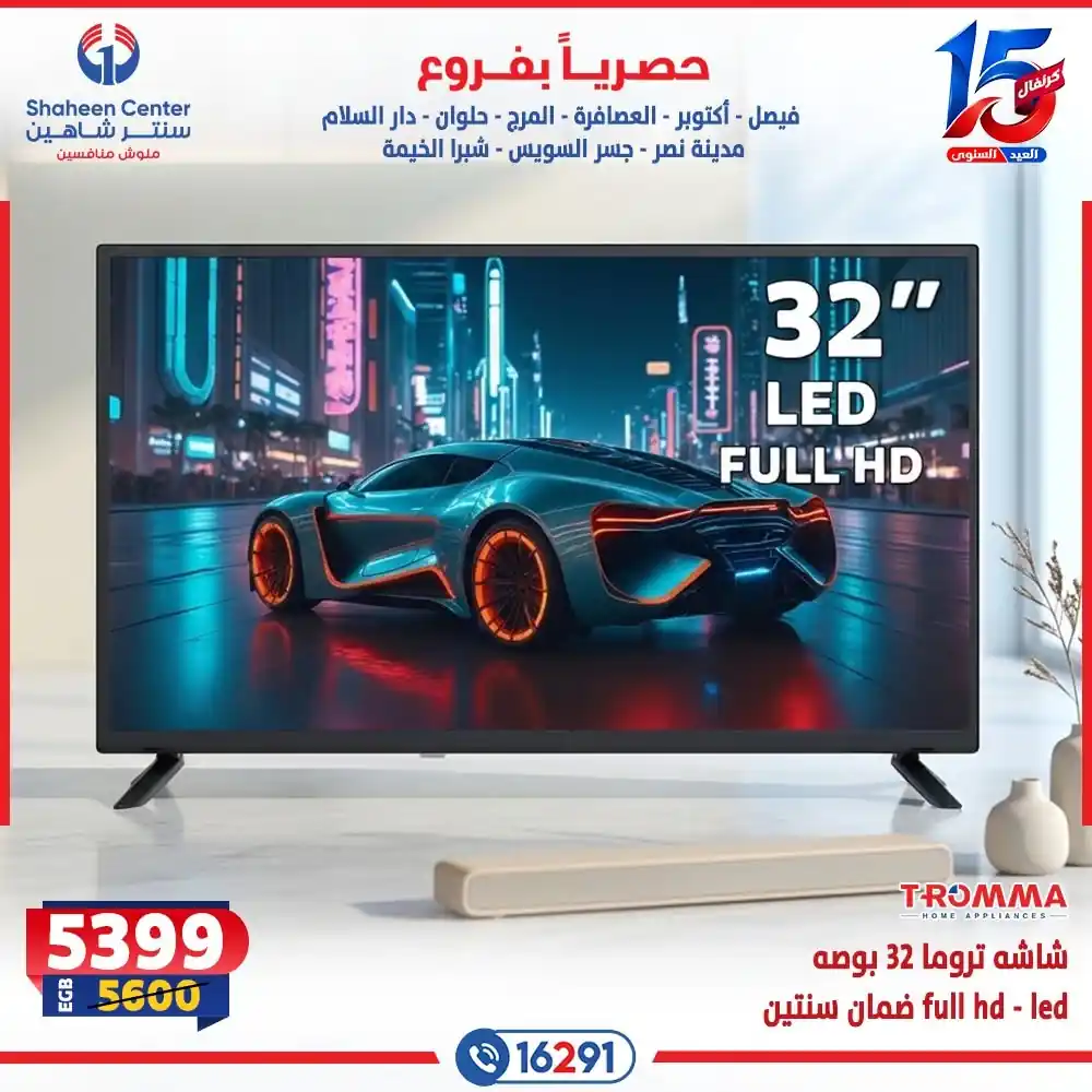 عروض سنتر شاهين 22 حتى 28 أكتوبر 2026 للاجهزة كهربائية صورة 10