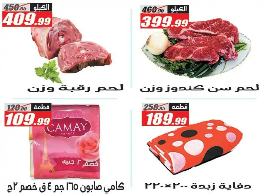 عروض الفرجانى اليوم صفحة 11