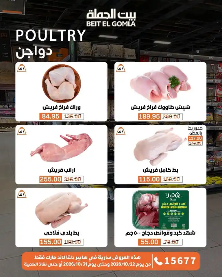 عروض بيت الجملة اليوم صفحة 11