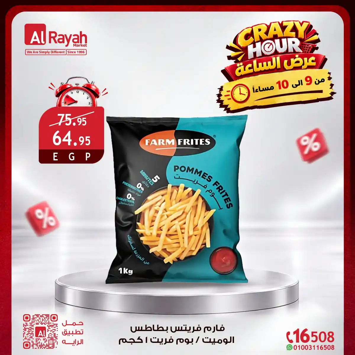 عروض الراية ماركت صفحة 11