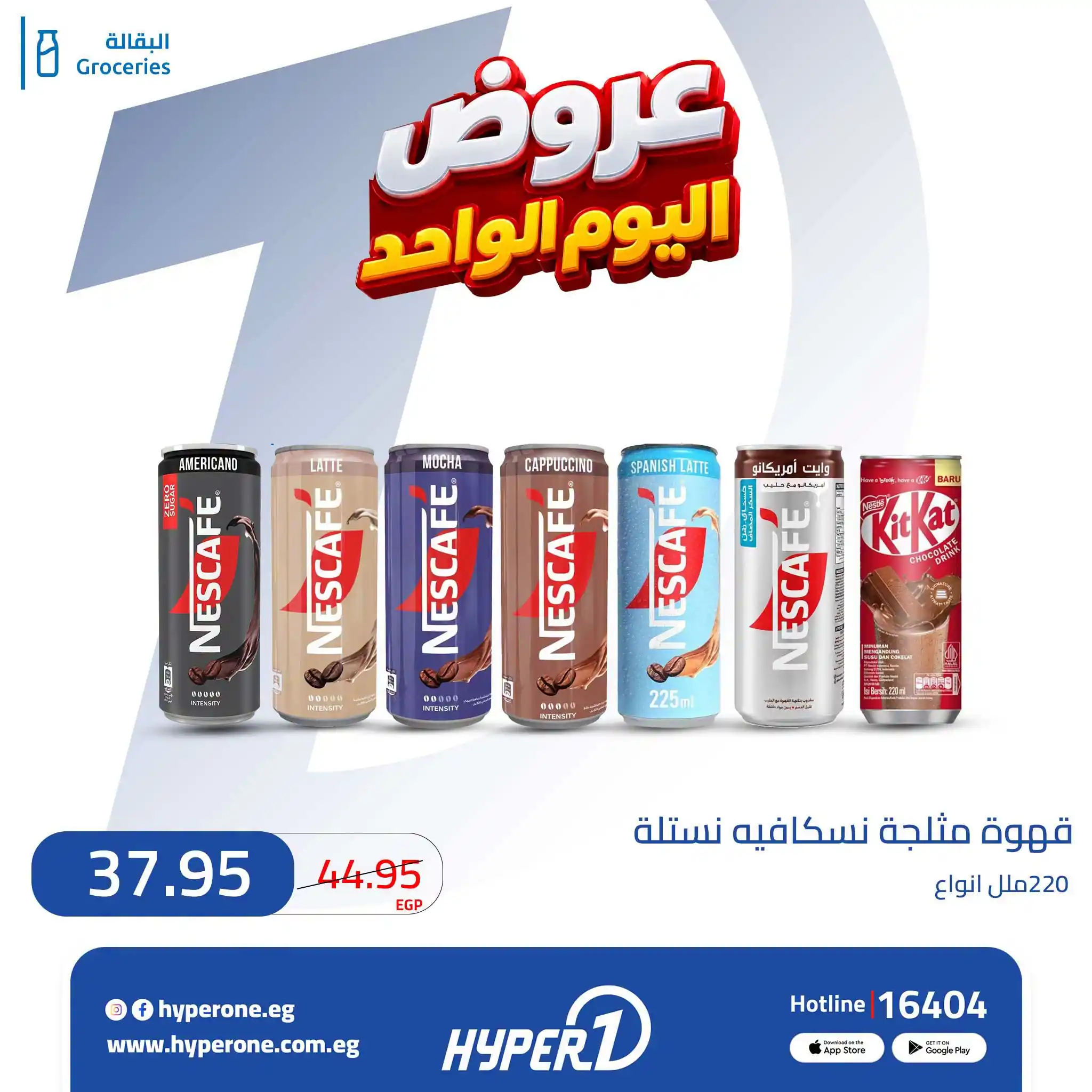 عروض هايبروان اليوم صفحة 11