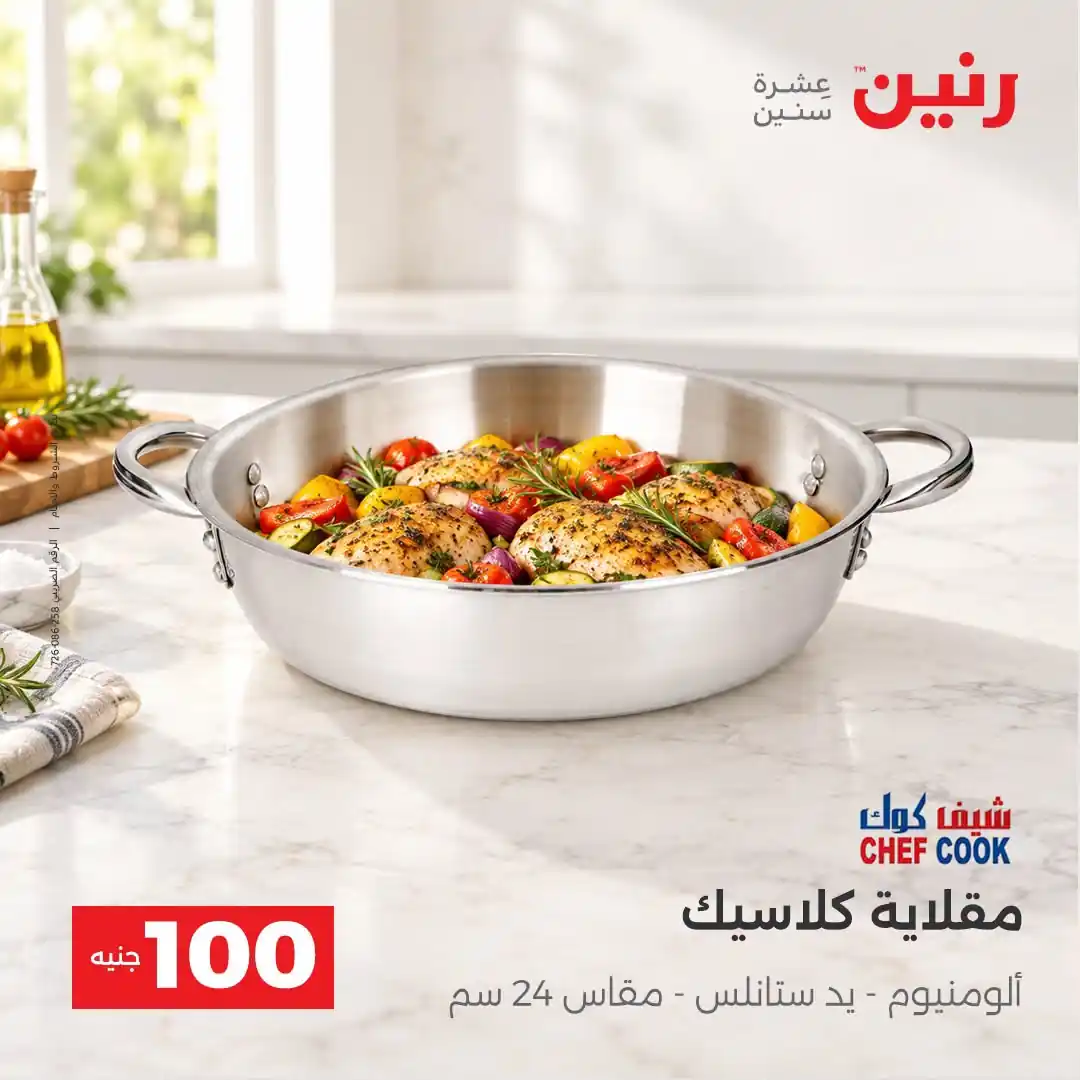 عروض رنين اليوم صفحة 11