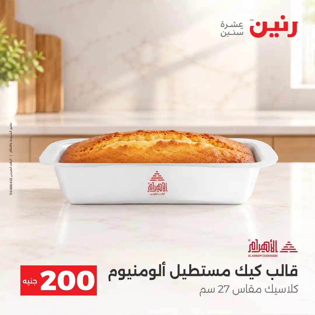 عروض رنين اليوم صفحة 11