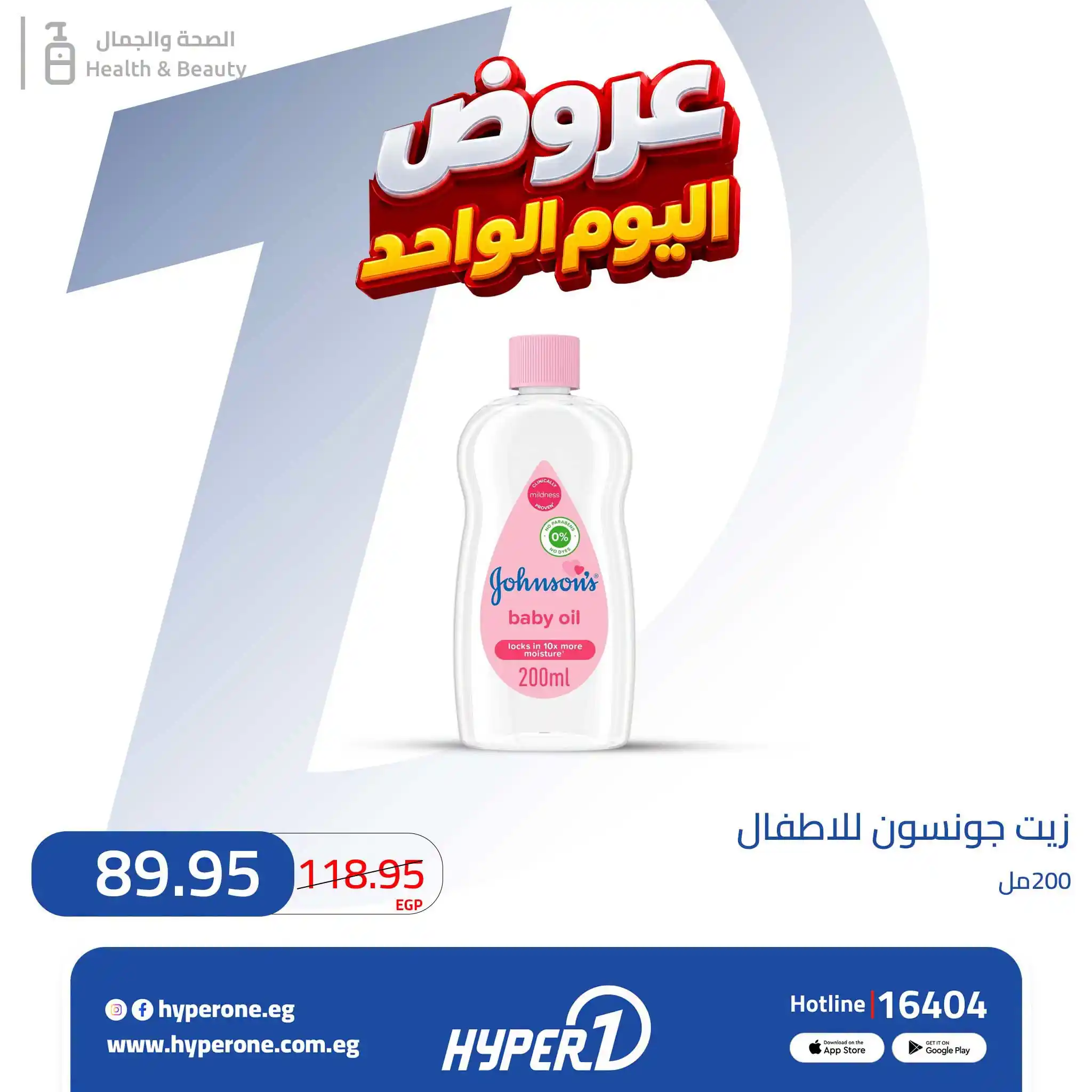 عروض هايبروان اليوم صفحة 11